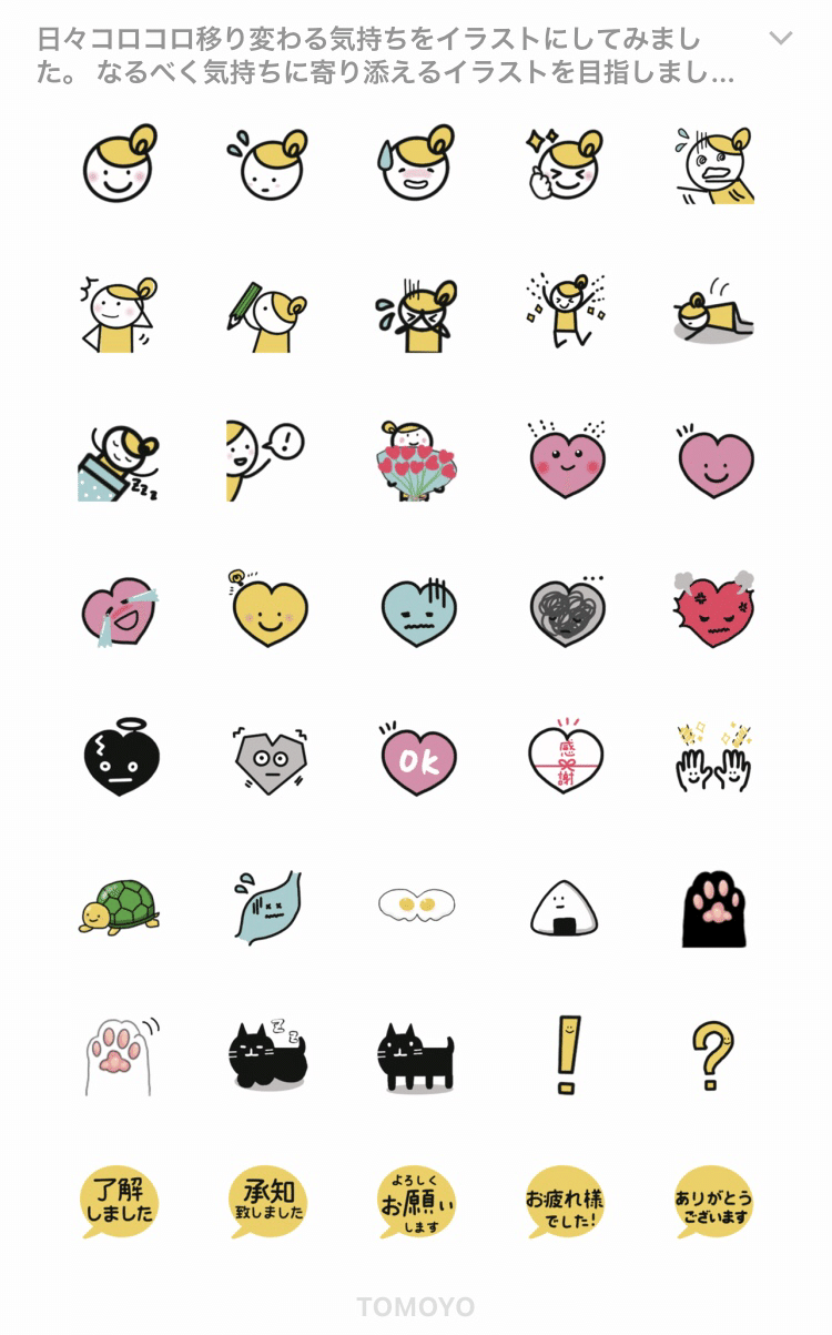 はじめてのline絵文字作り プチチャレンジ ｔｏｍｏ Note