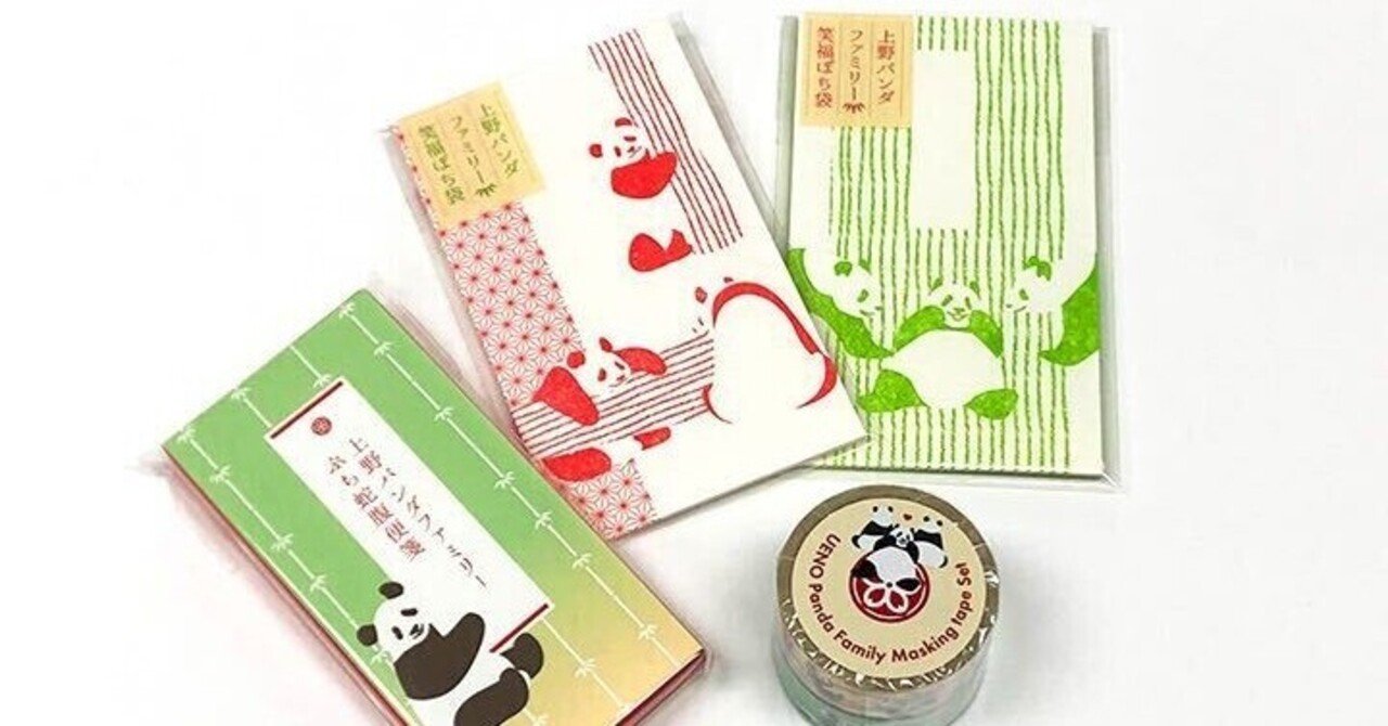 🐼上野ジャイアントパンダ来日52周年記念グッズ発売のお知らせ