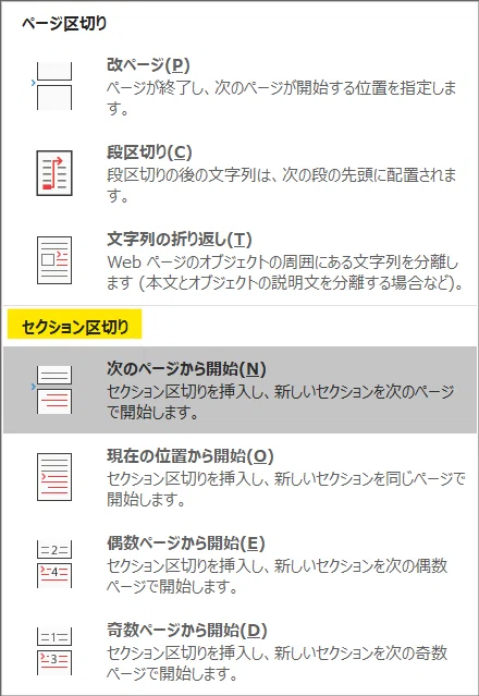 【Wordの小技】キリのいいところで区切りたい(区切り文字編)|yomura|PCスキル向上