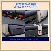 あなたも出来る飛行機からの脱出 救命胴衣と非常口はどこにあるのか 席に座ったらまずふたつの位置を確認しよう Suzukyuin Note あなたも出来る飛行機からの脱出 救命胴衣と非常口はどこにあるのか 席に座ったらまずふたつの位置を確認しよう Suzukyuin Note