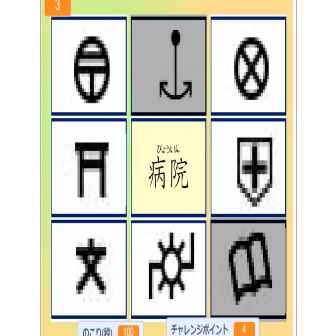 121_レッツ地図記号カルタ（旧）｜カネッチ （ おもしろアプリ