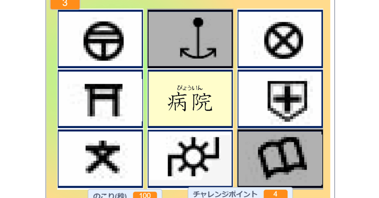 121_レッツ地図記号カルタ（旧）｜カネッチ おもしろアプリ