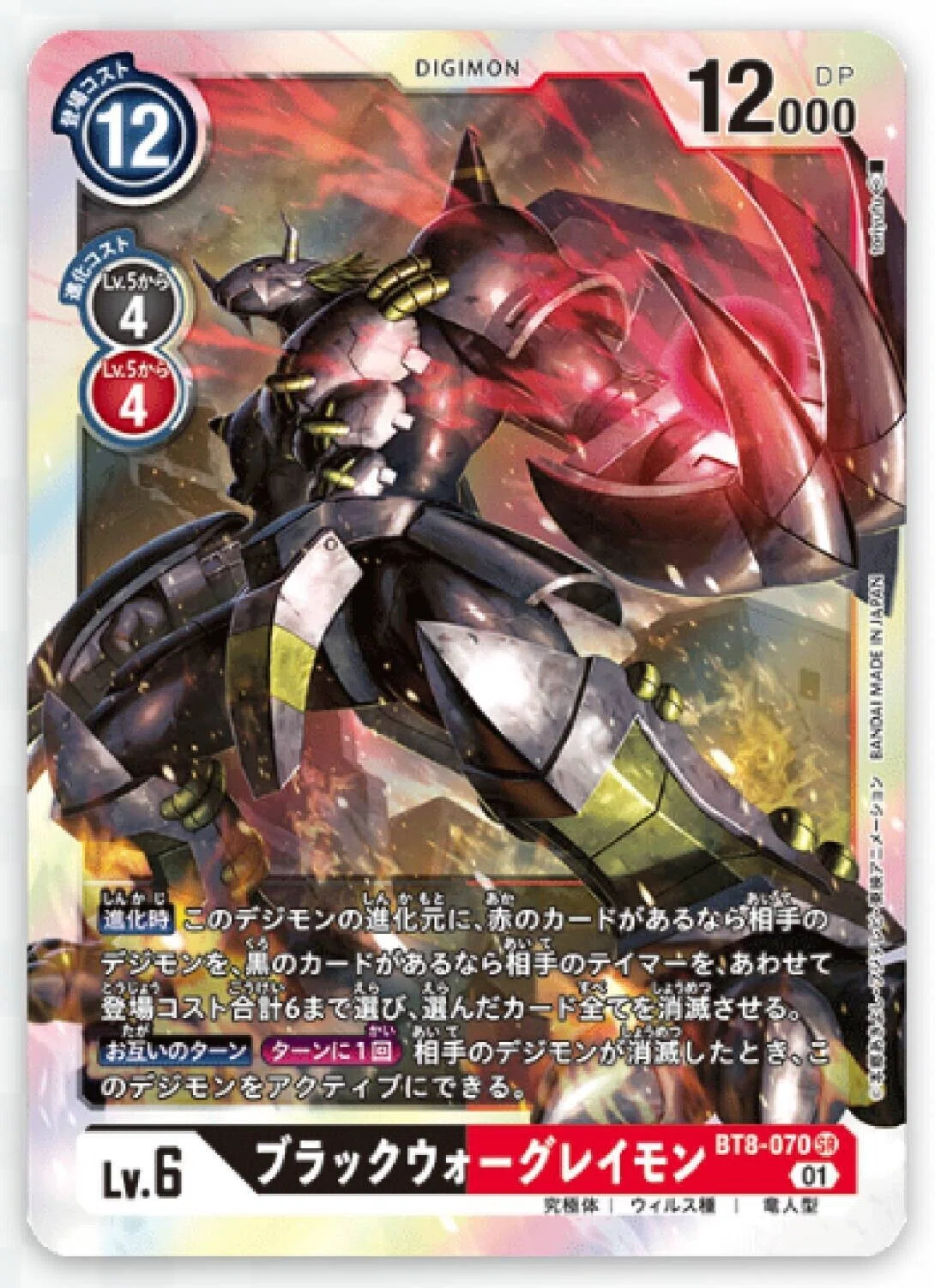ST1-11 ウォーグレイモン | デジモンカードガイド | ウォーグレイモン 