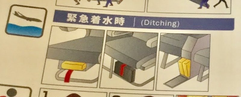 あなたも出来る飛行機からの脱出 救命胴衣と非常口はどこにあるのか 席に座ったらまずふたつの位置を確認しよう Suzukyuin Note