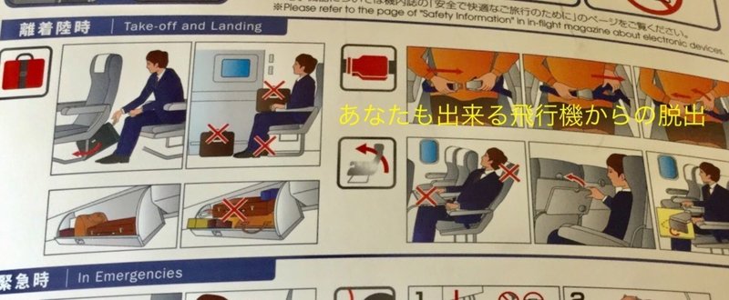 あなたも出来る飛行機からの脱出 Suzukyuin Note あなたも出来る飛行機からの脱出 Suzukyuin Note