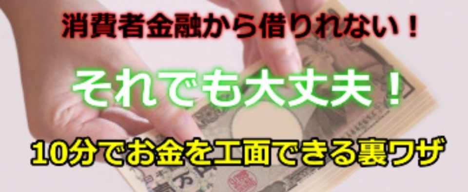 アコム プロミス消費者金融から借りれない それでも現金化できる最終兵器 Zozoko339 Note