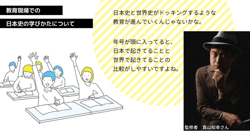 学校での日本史学習