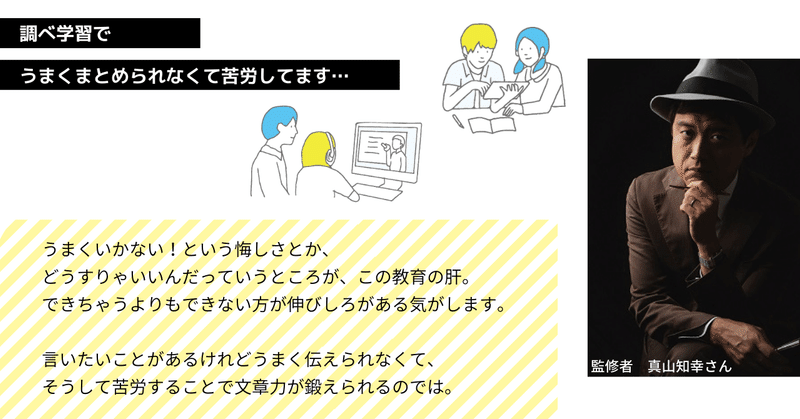 調べ学習にアドバイス