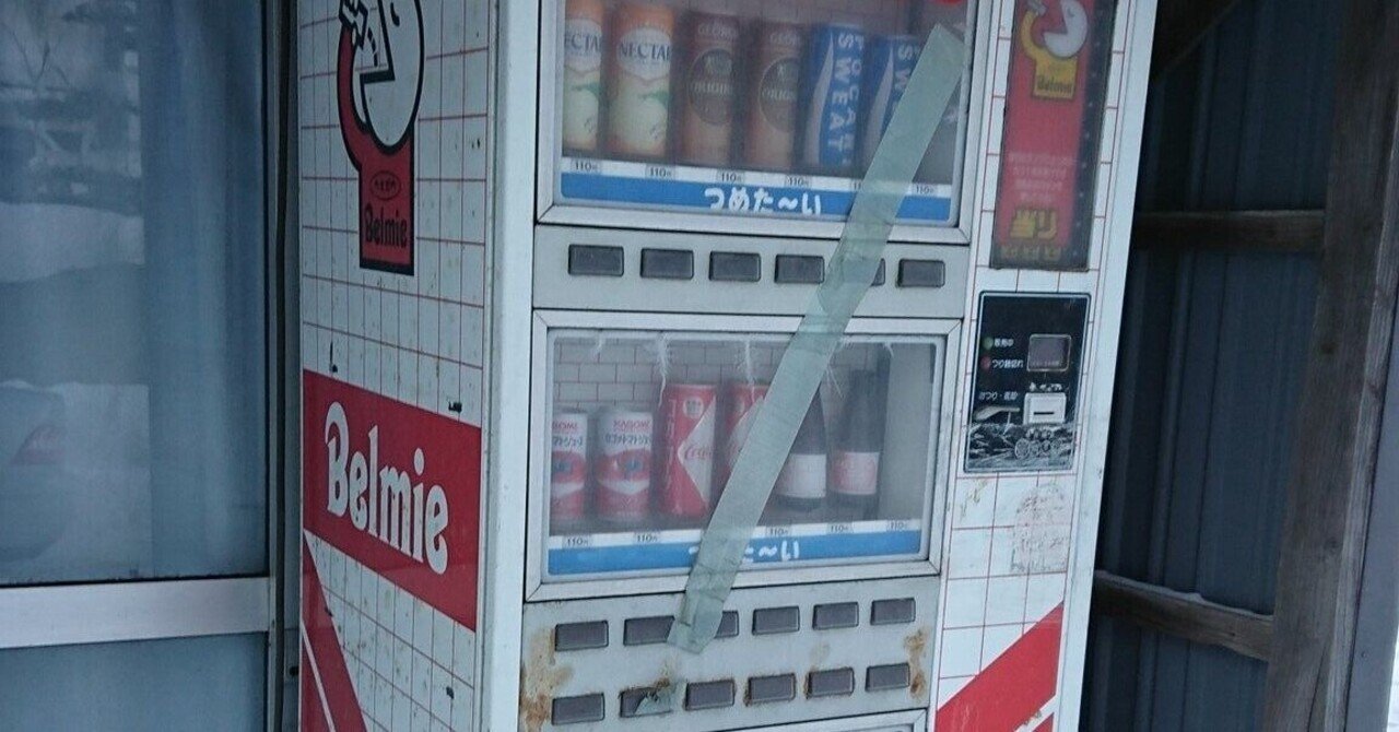 あのレトロ自販機の聖地へ 1 | やすKunのおやつたいむ