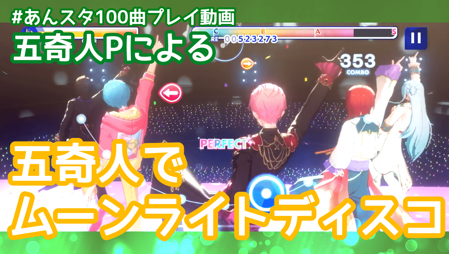 あんスタ100曲プレイ動画 の新着タグ記事一覧 Note つくる つながる とどける