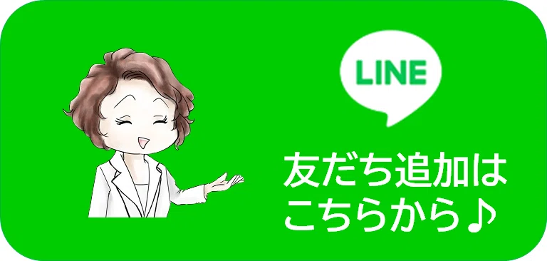 LINE公式