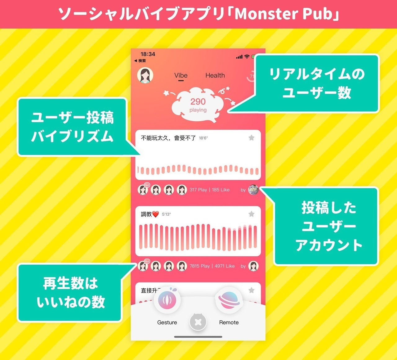 スマホでのリモート操作や「自作のバイブリズム」が投稿できる、中国のソーシャルバイブアプリ「Monster Pub 」の斬新な機能｜アプリマーケティング研究所