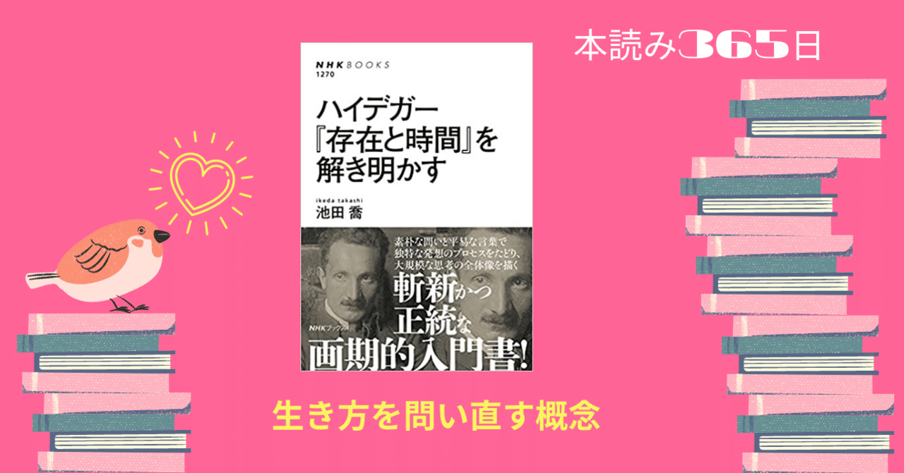 池田喬著「ハイデガー『存在と時間』を解き明かす」｜バーバ