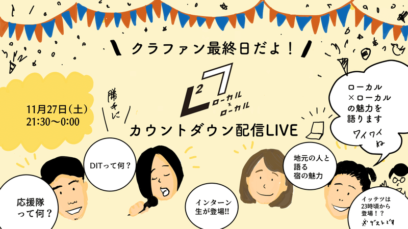 バナーカウントダウン配信LIVE