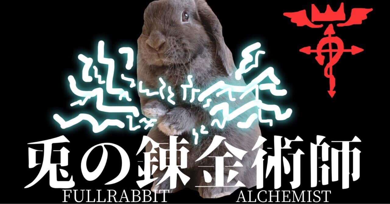 自分史上最高のアニメ 鋼の錬金術師 Fullmetal Alchemist 感想 まとめ げーらびーず Note
