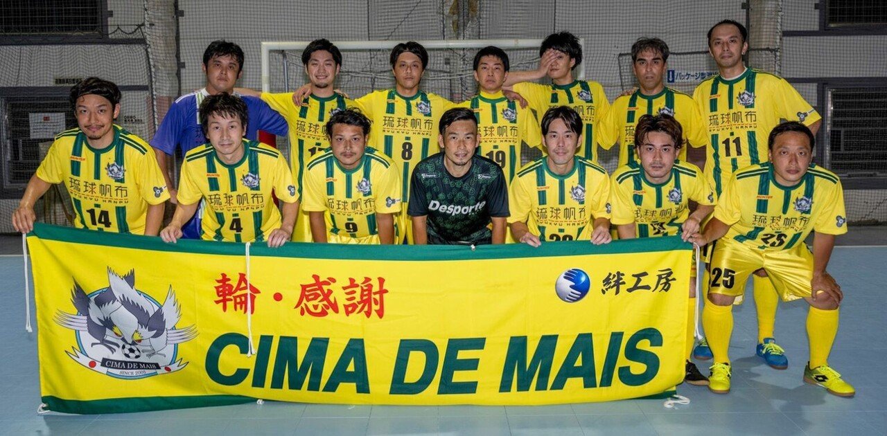 京都フットサルリーグ所属 Cima De Mais 琉球帆布 代表 宮本文仁選手インタビュー 宮本選手に昨今のフットサル界について聞いてみました 聞き手 Hirohiro Teck Teck World Note 京都フットサルリーグ所属 Cima De Mais 琉球帆布 代表 宮本文仁選手インタビュー 宮本選手に昨今のフットサル界について聞いてみました 聞き手 Hirohiro Teck Teck World Note