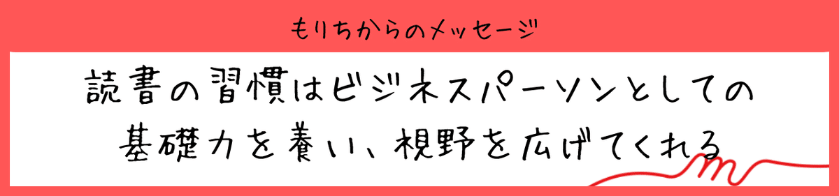 もりちからのメッセージ (1)