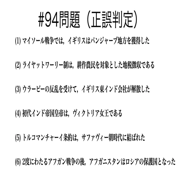 書記が世界史やるだけ#94 インド・イラン・アフガニスタンの植民地化