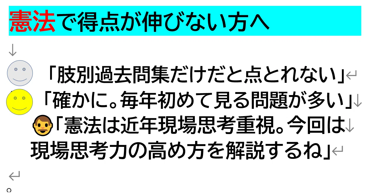 令和3年憲法は28点中26点ならOK！ 憲法で点数がとれる勉強法！｜講師とよた