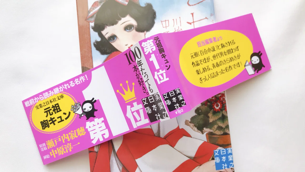読書人間📚『乙女の港』川端康成｜murata