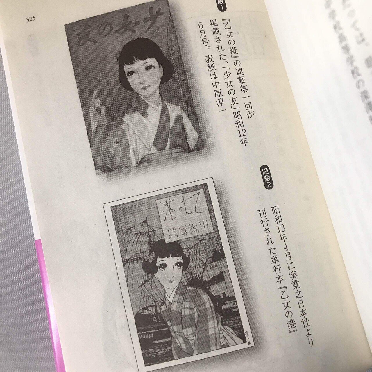 読書人間📚『乙女の港』川端康成|murata 読書人間📚『乙女の港』川端康成|murata
