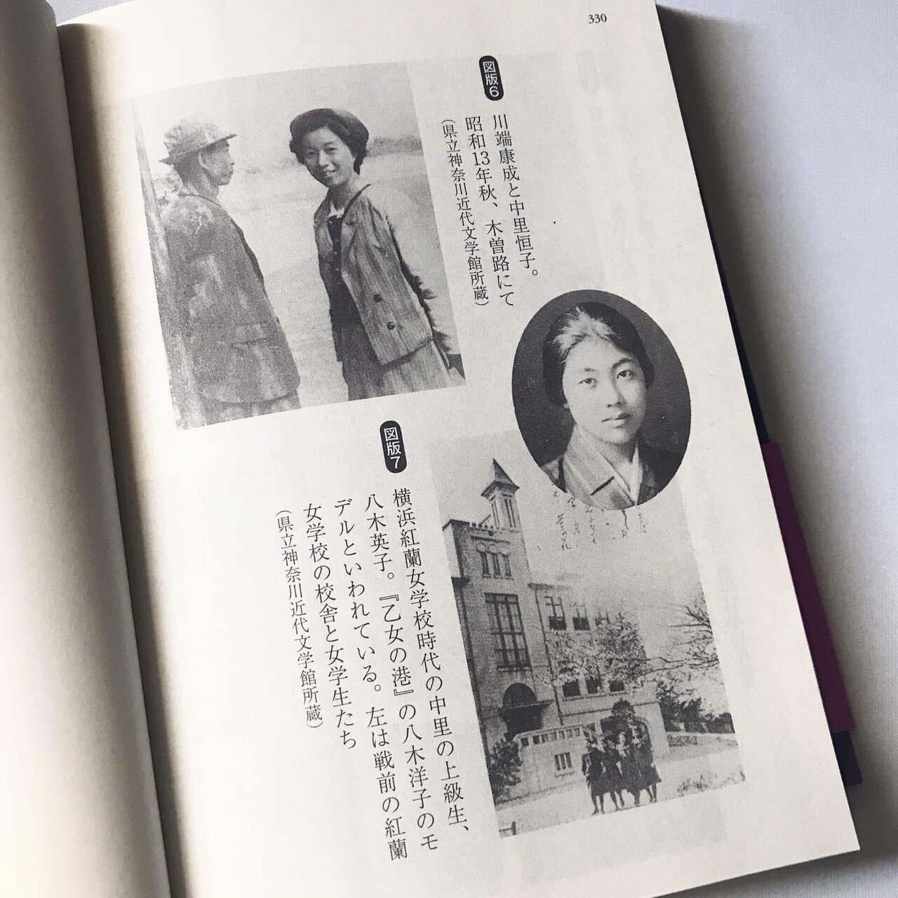 読書人間📚『乙女の港』川端康成｜murata