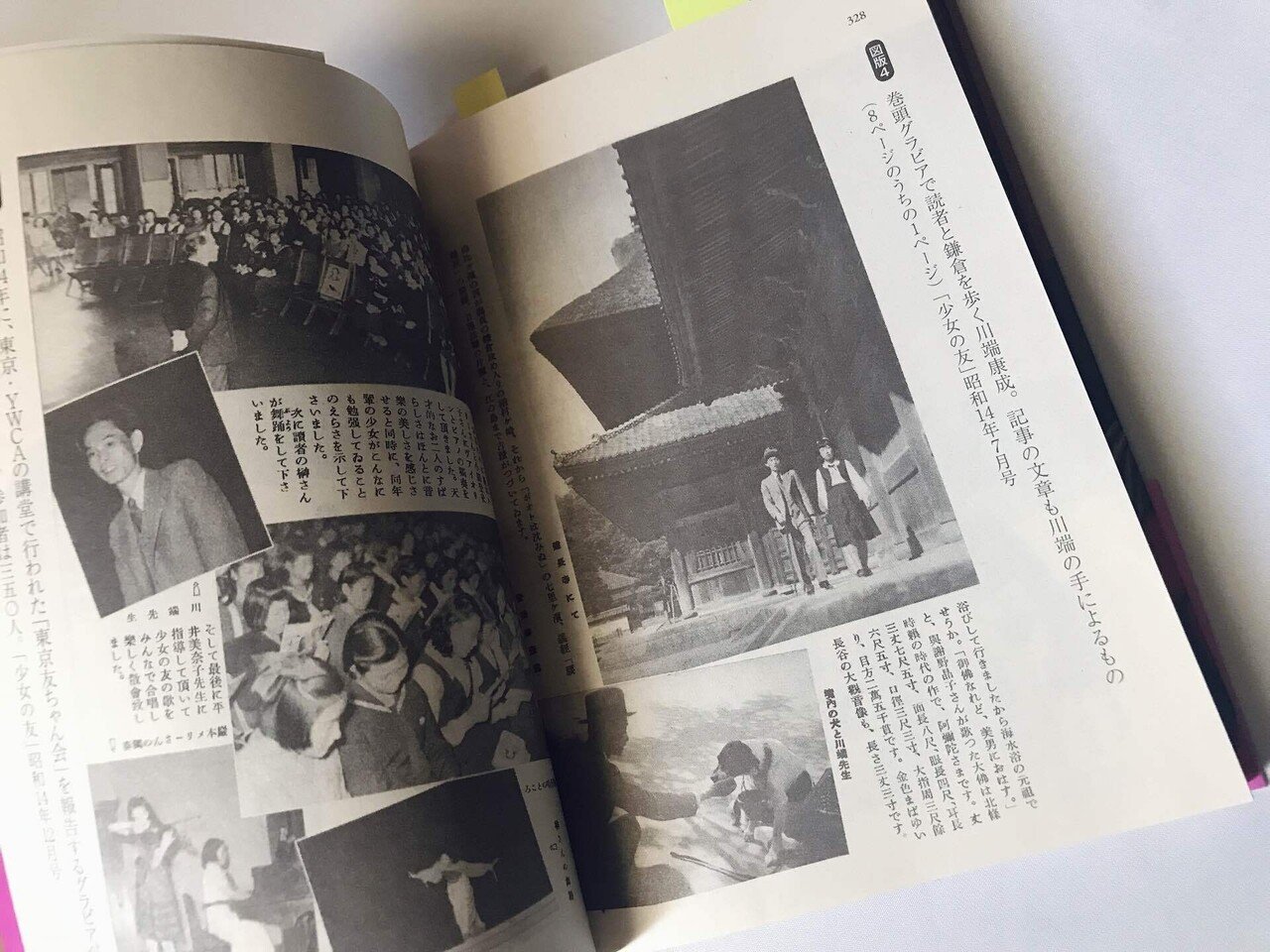 読書人間📚『乙女の港』川端康成|murata 読書人間📚『乙女の港』川端康成|murata
