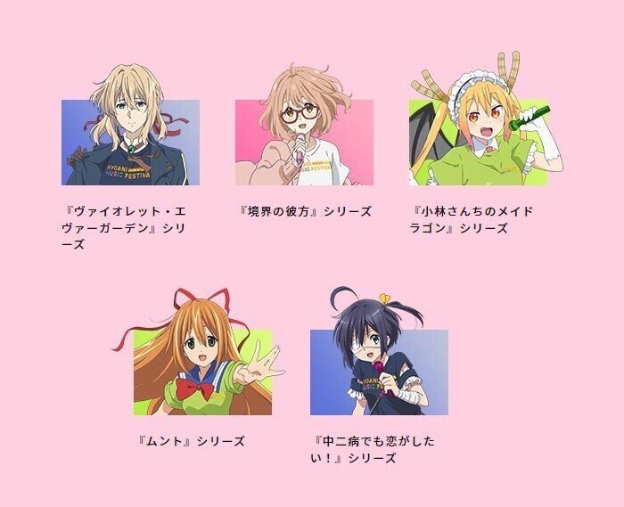 境界の彼方 栗山未来 京アニ イベント 京アニフェス 京アニフェス