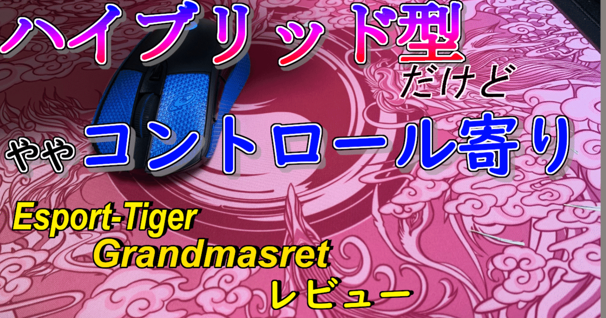 Amazon.co.jp: Esports Tiger Grandmaster スペシャル