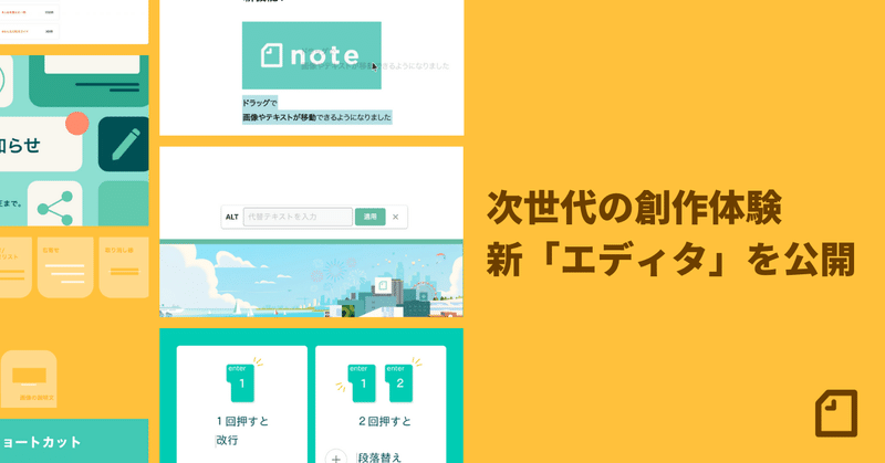 note、次世代の創作体験・新「エディタ」を公開！クリエイターの思考をストレスなく表現できる、ドキュメントツールの決定版