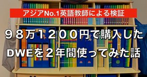 98万1200円で購入したDWEを1年間使ってみた話|嶋津幸樹/ Koki Shimazu 98万1200円で購入したDWEを1年間使ってみた話|嶋津幸樹/ Koki Shimazu