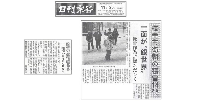 積雪の記事　日刊宗谷　Ｒ3年11月25日