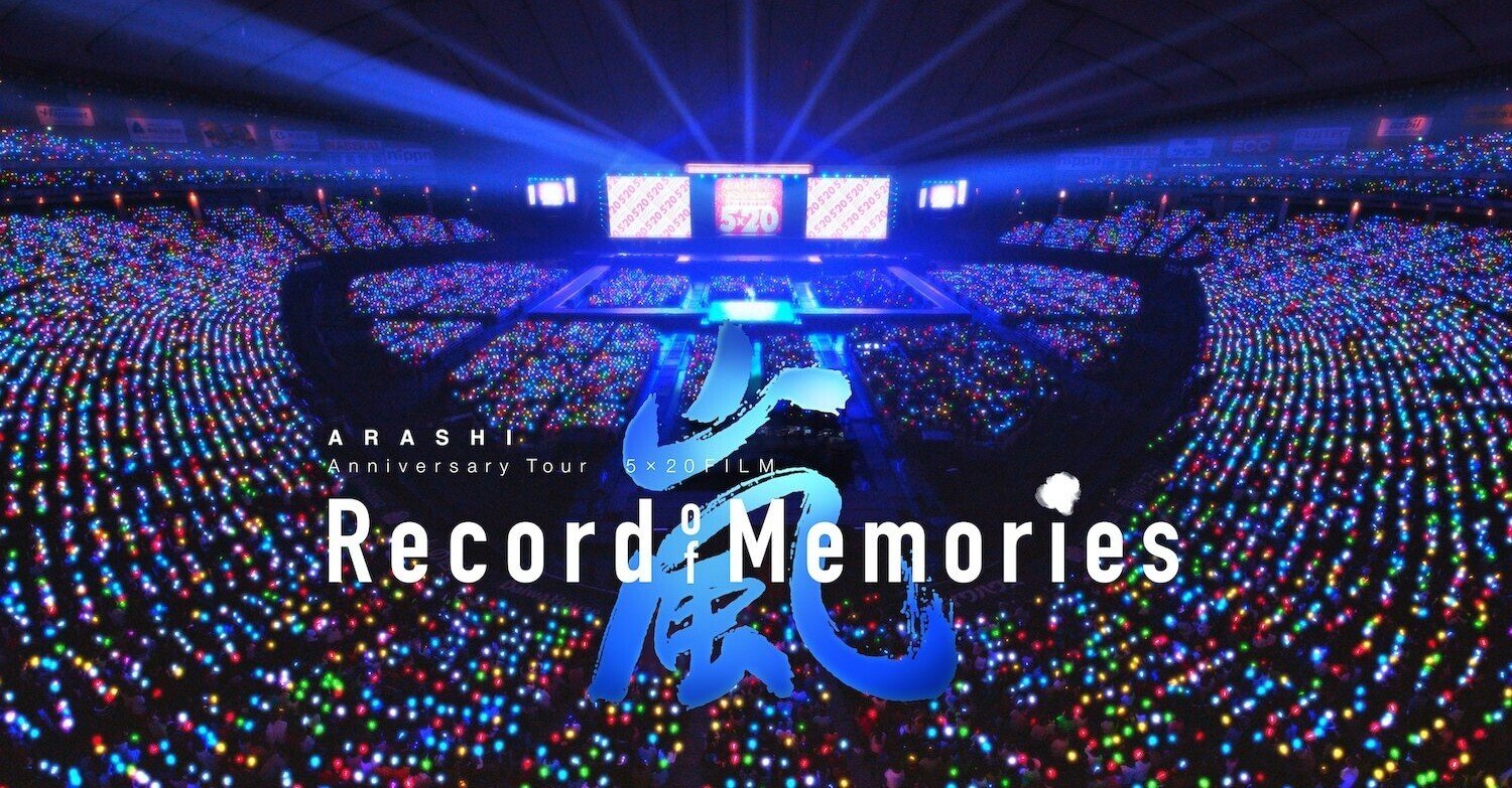これからも嵐とともに Arashi Anniversary Tour 5 Film Record Of Memories エンタメ鳥肌倶楽部 Note