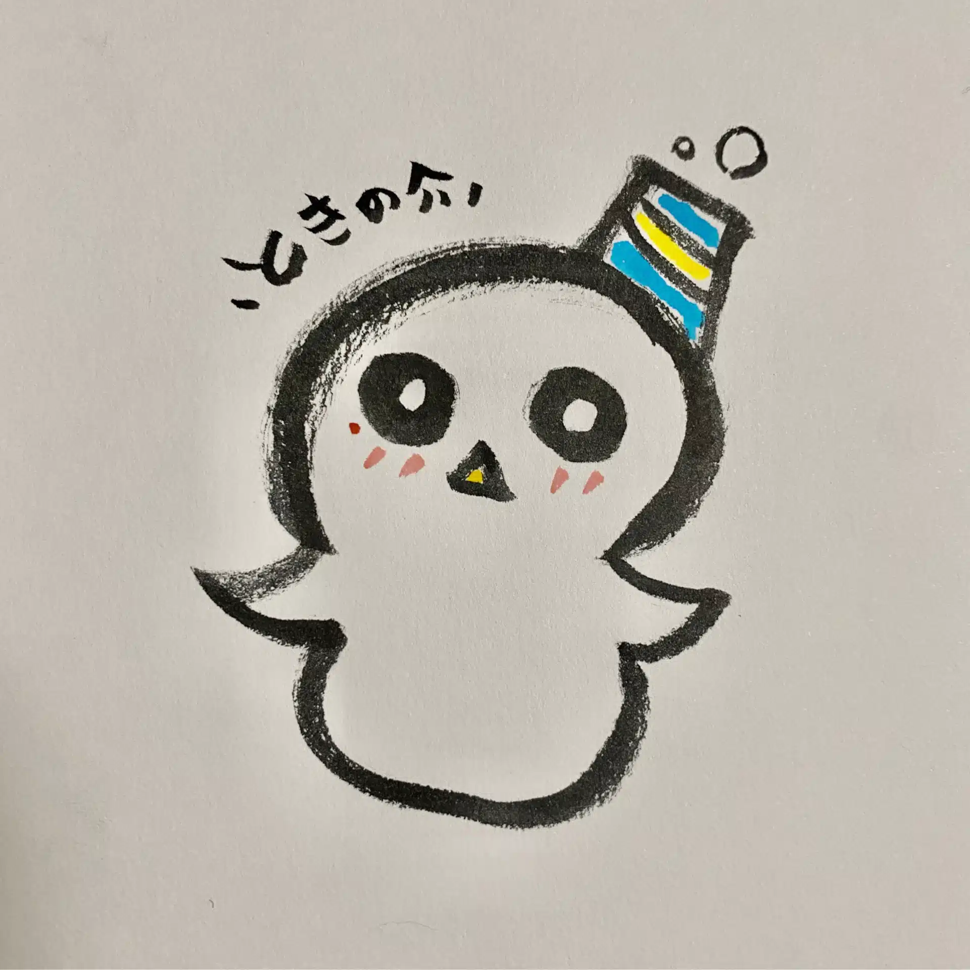 村先ときの介
