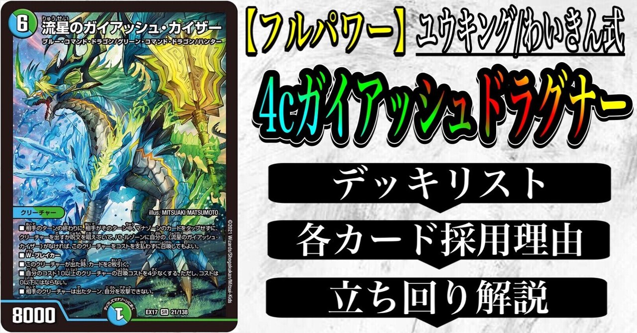 フルパワー】4cガイアッシュドラグナー｜ユウキング/わいきん