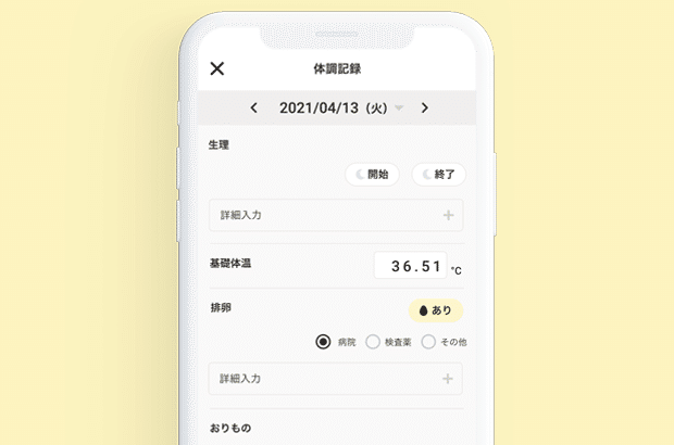 note_体調記録