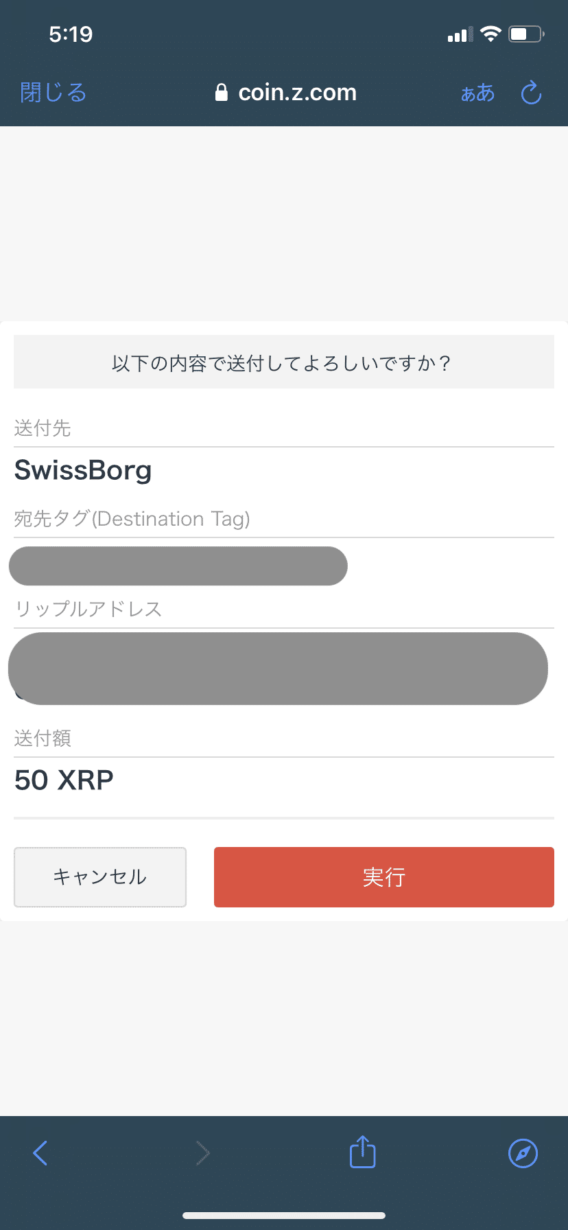 SwissBorg（スイスボーグ）への送金方法の例｜えいぽん