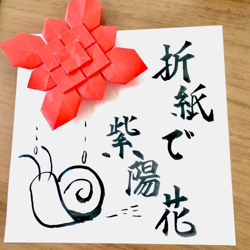 釧路の卓球僧侶 折り紙にハマる まさにぃ Note 釧路の卓球僧侶 折り紙にハマる まさにぃ Note