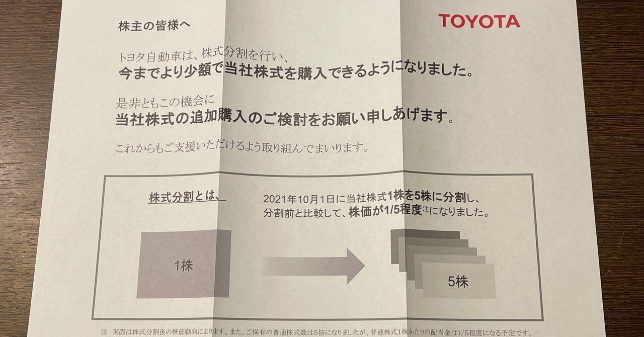 １株が５株に！｜強欲ぱんだの悠々自適～株主優待だけで生きていく～｜note