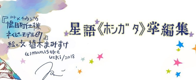 掌編「鳩目町仕様ネイビーモデル67」