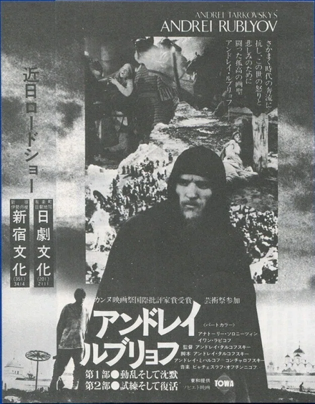 欧州映画50+50 中世 ロシア 第58作 「アンドレイ・ルブリョフ」 ロシア 