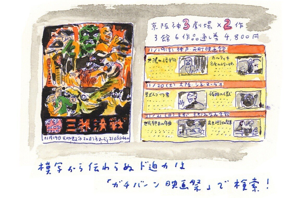 イラストレーター 信濃八太郎が行く 単館映画館 あちらこちら 京都みなみ会館 Wowow