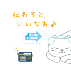 FM放送編_COOL CHOICE特別番組（20211123_その4）