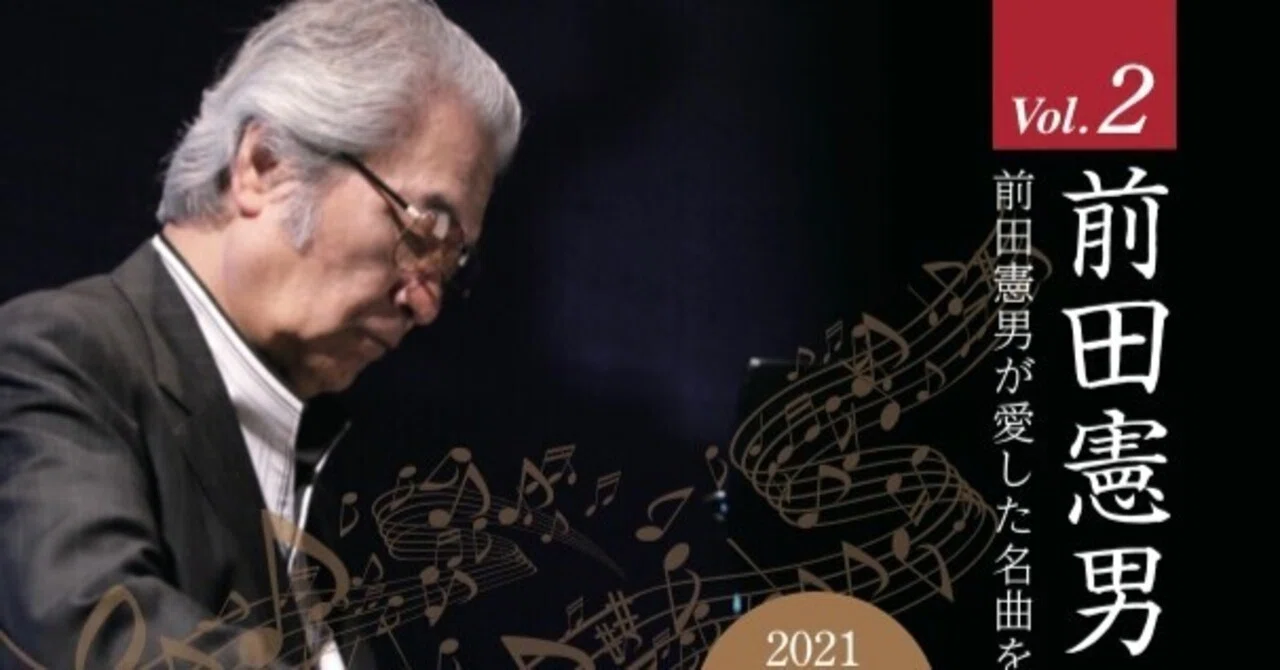 前田憲男の作曲術入門 誰でも作曲 前田式テクニックの基礎 ドレミ