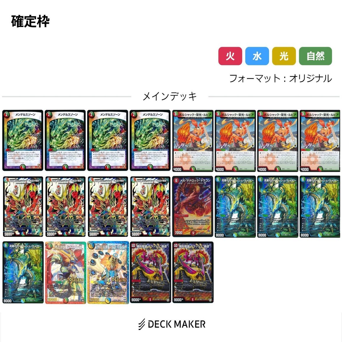 オリジナル】メンデル栄光型【ガイアッシュ覇道】デッキガイド｜イヌ科