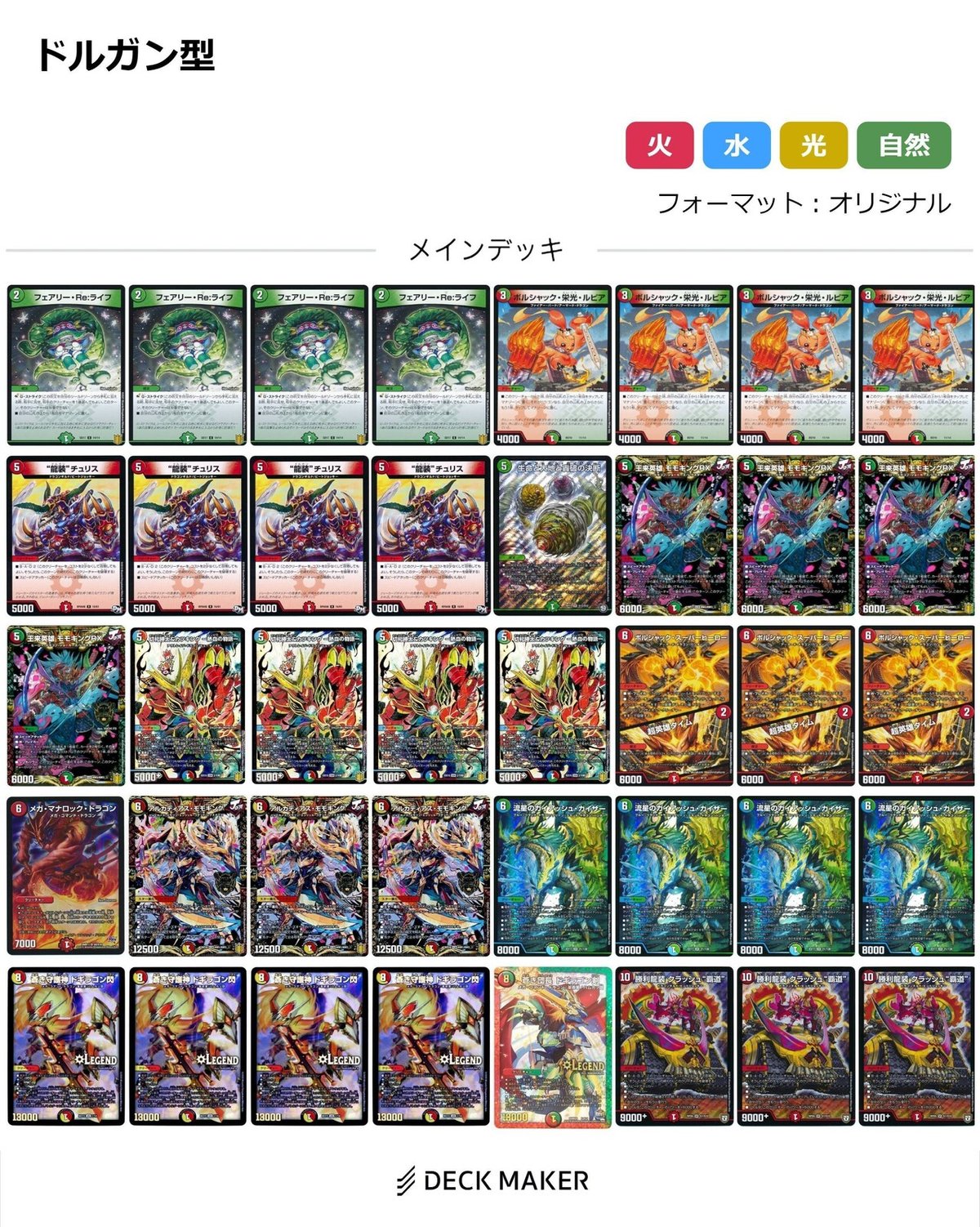 オリジナル】メンデル栄光型【ガイアッシュ覇道】デッキガイド オリジナル】メンデル栄光型【ガイアッシュ覇道】デッキガイド