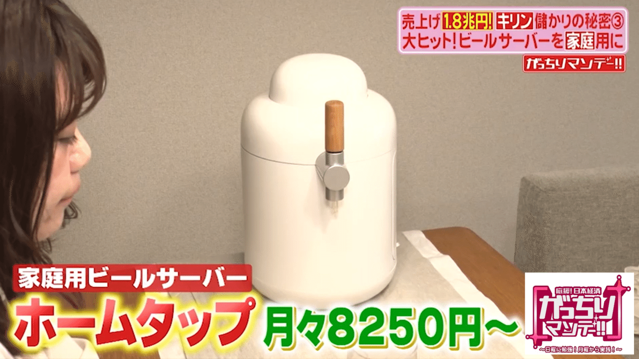 年間売上げ1兆8000億円を誇る キリン の儲かりのヒミツに迫る 最新ビールサーバーがバカ売れ 中身はペットボトルだった キリンが発見した プラズマ乳酸菌 その儲かり戦略とは がっちりマンデー Note編 がっちりスクール Note 年間売上げ1兆8000億円を誇る キリン の儲かりのヒミツに迫る 最新ビールサーバーがバカ売れ 中身はペットボトルだった キリンが発見した プラズマ乳酸菌 その儲かり戦略とは がっちりマンデー Note編 がっちりスクール Note