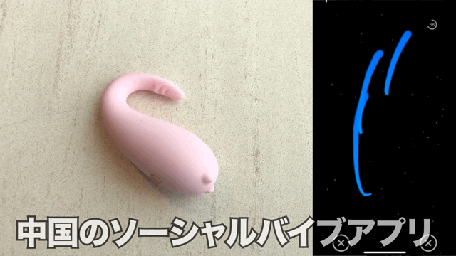 スマホでのリモート操作や 自作のバイブリズム が投稿できる 中国のソーシャルバイブアプリ Monster Pub の斬新な機能 アプリマーケティング研究所 スマホでのリモート操作や 自作のバイブリズム が投稿できる 中国のソーシャルバイブアプリ Monster Pub の斬新な機能 アプリマーケティング研究所