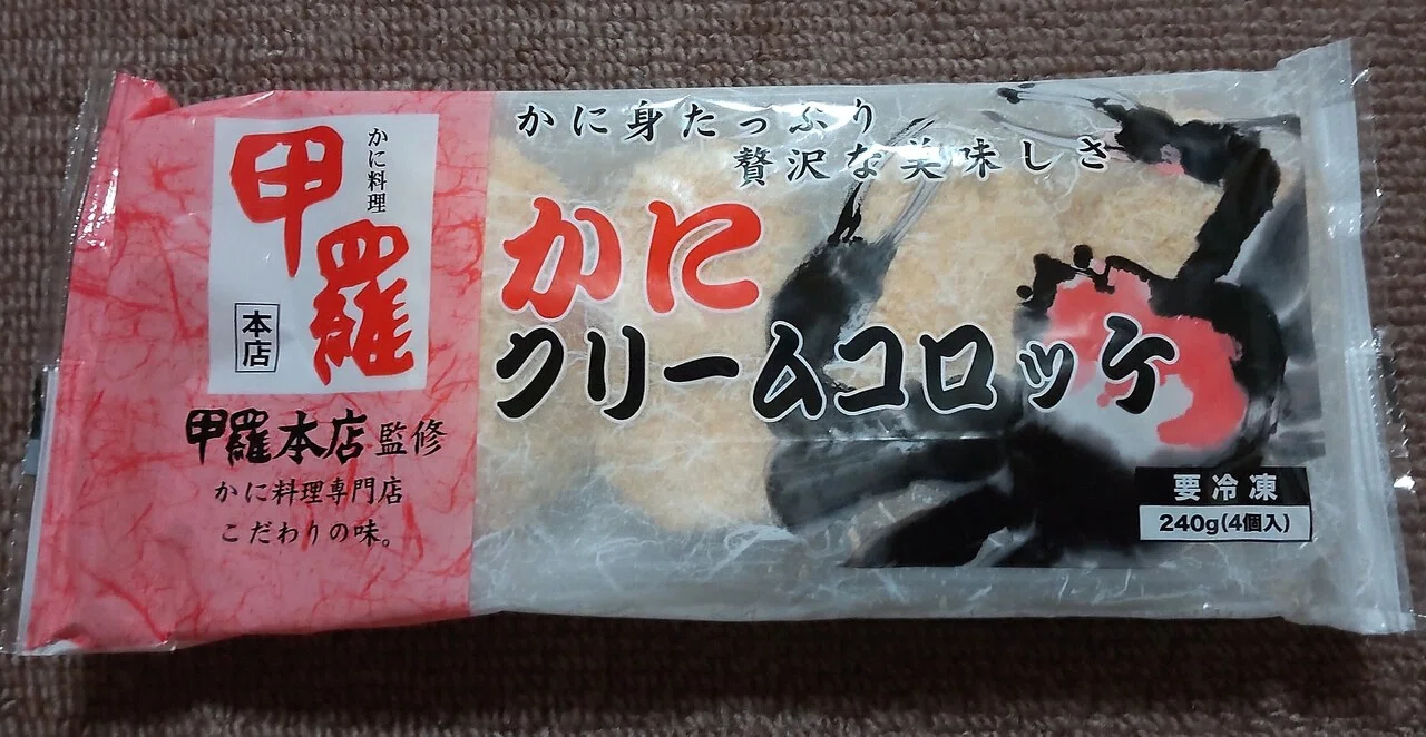 愛知県豊橋市は甲羅本店のが監修した冷凍カニクリームコロッケが店レベルの旨さだったというつぶやき 名古屋壬生三郎 Note 愛知県豊橋市は甲羅本店のが監修した冷凍カニクリームコロッケが店レベルの旨さだったというつぶやき 名古屋壬生三郎 Note