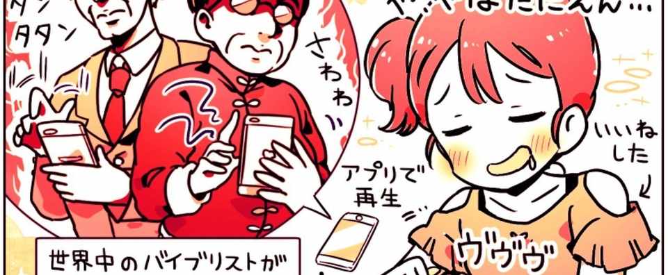 リモート バイブ